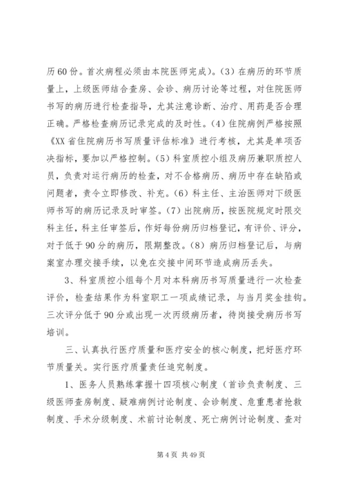 神经外科医疗质量管理及持续改进计划.docx