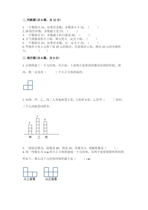 苏教版小学四年级上册数学期末试卷附答案【预热题】.docx