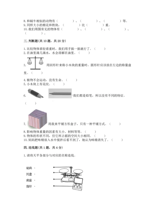 教科版一年级下册科学期末测试卷完整版.docx