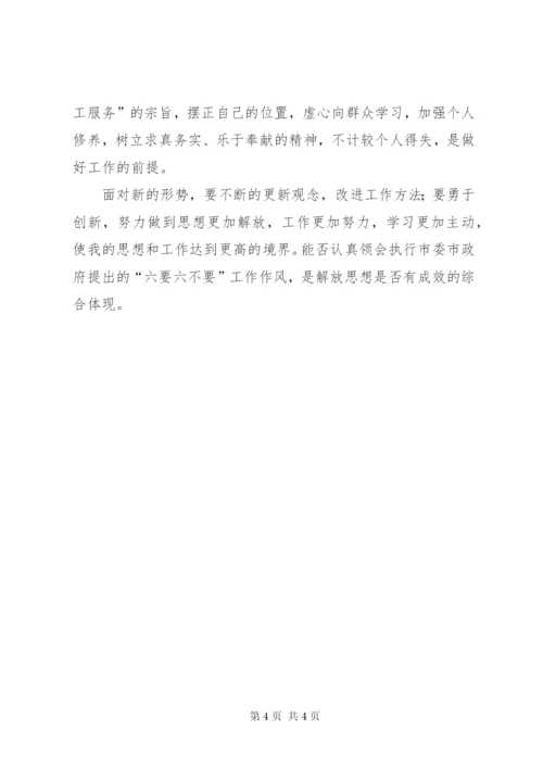 邮政职工学习解放思想大讨论心得体会 (5).docx