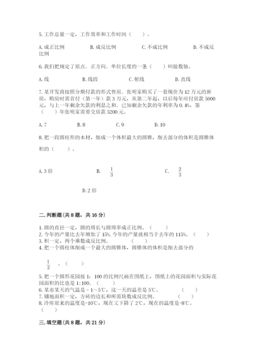 北京版小学六年级下册数学期末综合素养测试卷及参考答案1套.docx