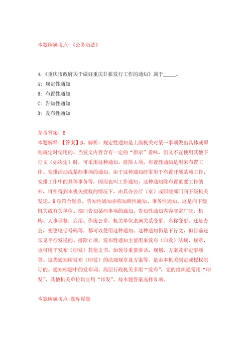 2022年03月重庆市铜梁区人力资源和社会保障局公益性岗位招考聘用模拟考卷5