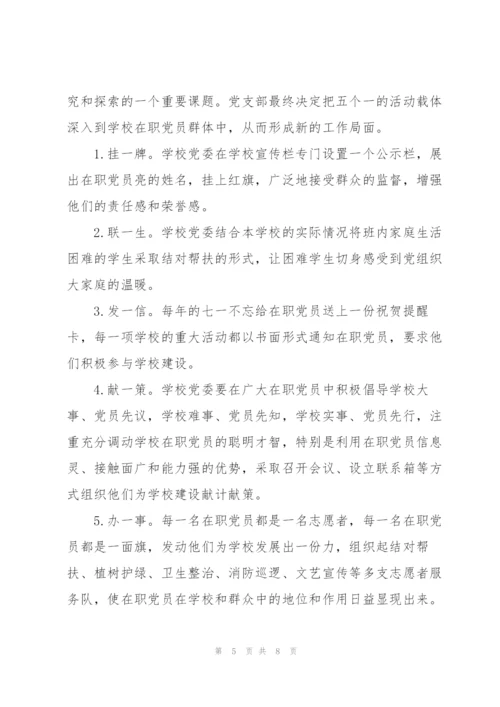 2022年学校党小组会议记录.docx