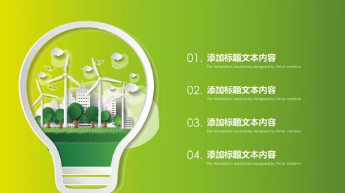 绿色环保地球节能低碳保护环境动态PPT模板