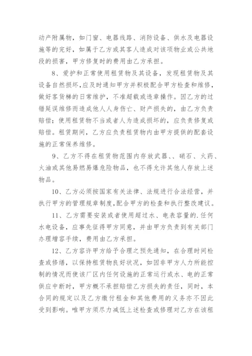 标准房租租赁合同.docx