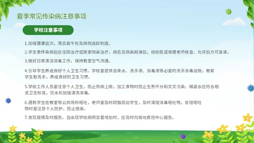 绿色清新夏季传染疾病预防知识讲座夏季传染病预防PPT