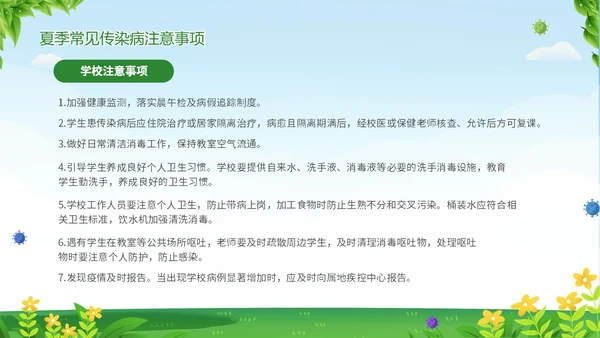 绿色清新夏季传染疾病预防知识讲座夏季传染病预防PPT