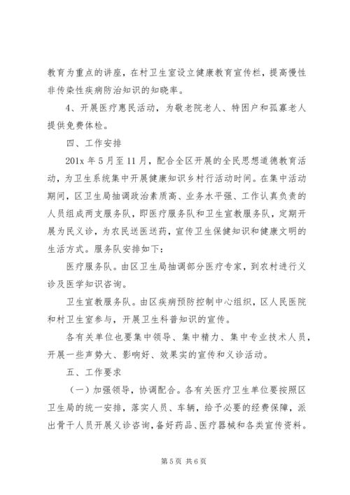 健康知识活动方案.docx