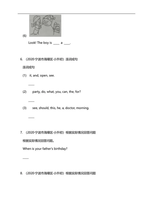 年宁波海曙小升初英语试卷word模板