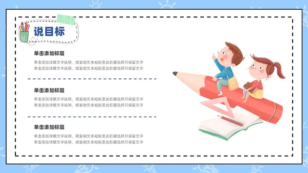 蓝色卡通手绘风教师说课PPT模板