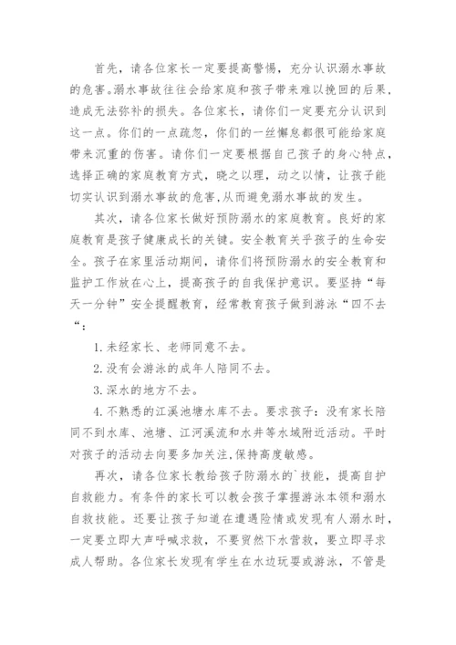 学生防溺水安全教育告知书.docx