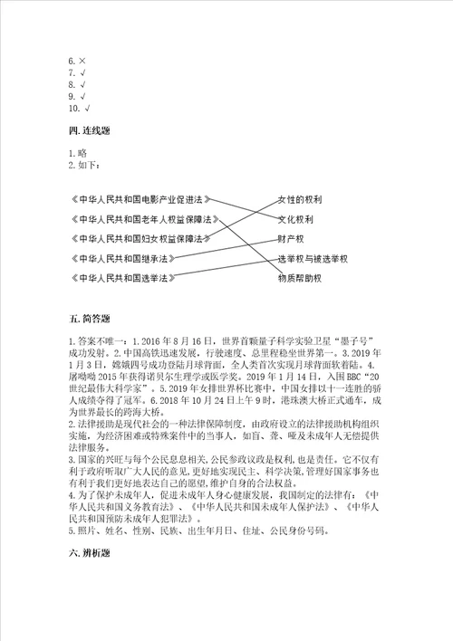 2022六年级上册道德与法治期中测试卷附答案巩固