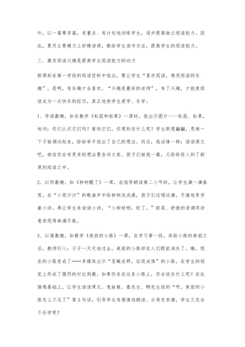 浅谈在小学语文教学中如何培养学生的阅读能力.docx