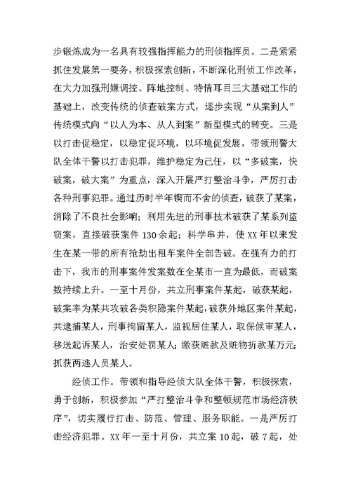 公安局副局长述职报告材料