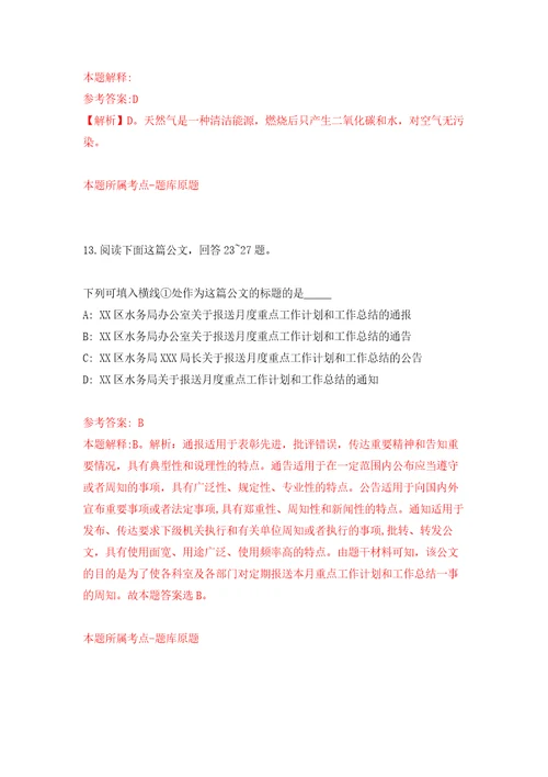 河南开封尉氏县群众来访接待服务中心招考聘用工作人员16人模拟考核试卷含答案2