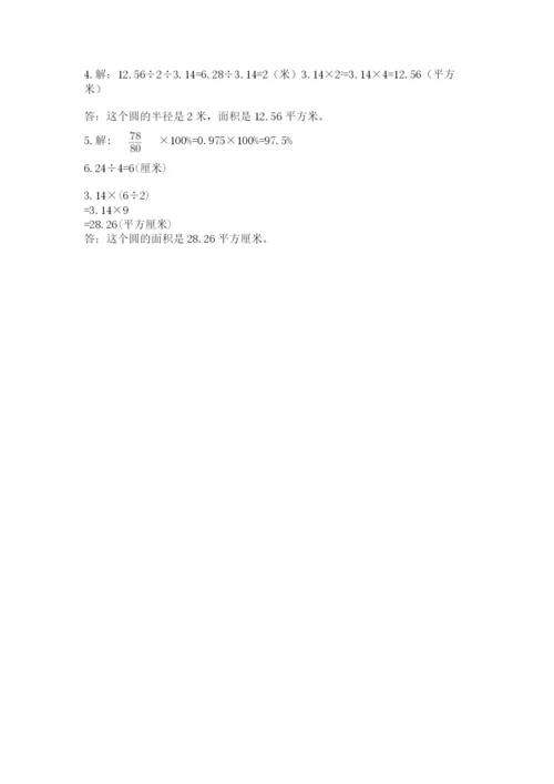 六年级上册数学期末测试卷及完整答案【历年真题】.docx