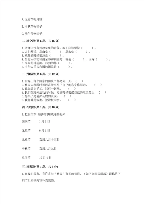 2022小学二年级上册道德与法治期末测试卷附完整答案夺冠