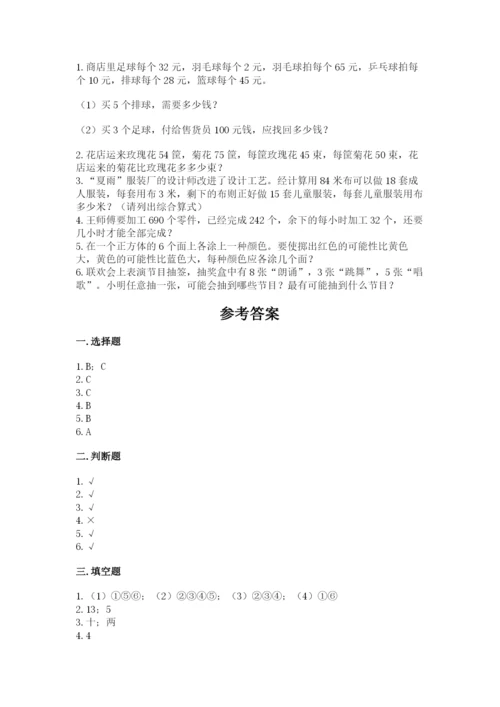 苏教版小学四年级上册数学期末试卷（a卷）.docx