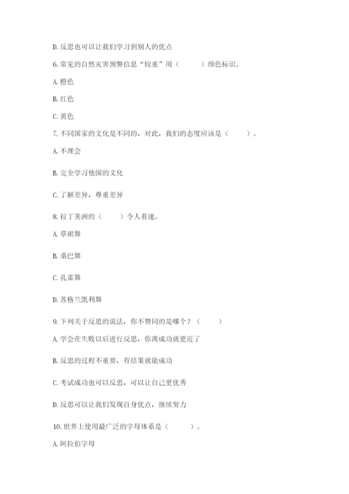 部编版六年级下册道德与法治期末测试卷附参考答案（达标题）.docx