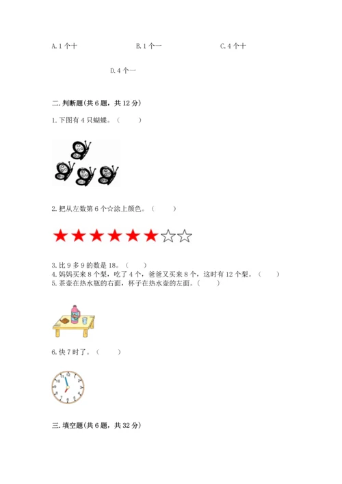 2022小学一年级上册数学期末测试卷带答案（预热题）.docx