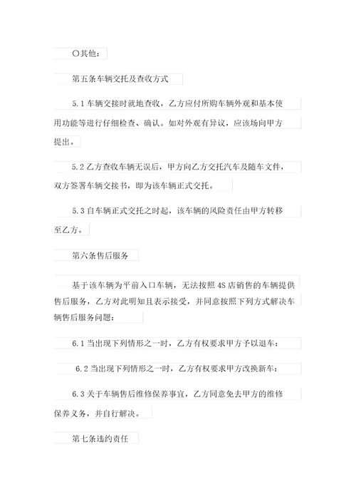 车辆买卖协议书范文5篇