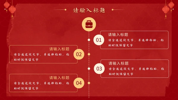 红色卡通中国风迎春纳福欢庆龙年班会PPT模板