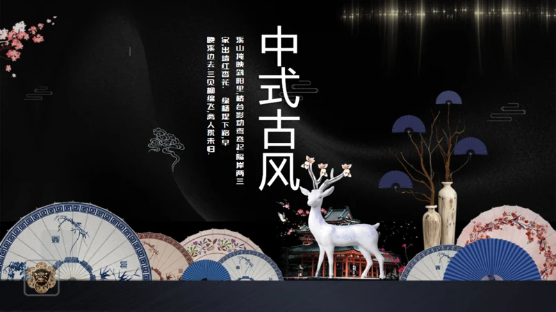 古典新中式通用PPT