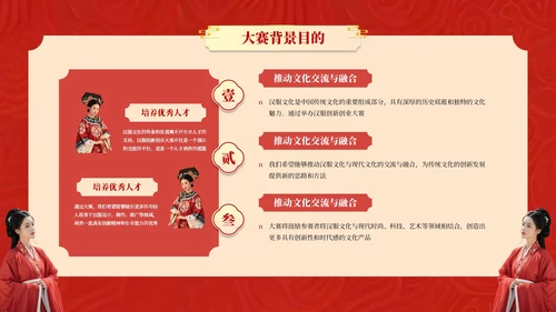 红黄系古风类汉服通用PPT模板