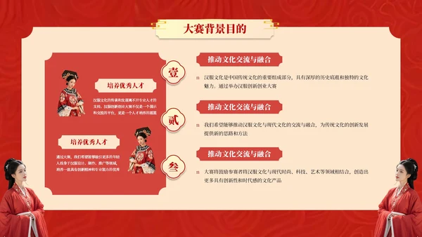 红黄系古风类汉服通用PPT模板