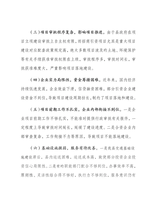 重点招商引资项目推进情况的调研报告.docx