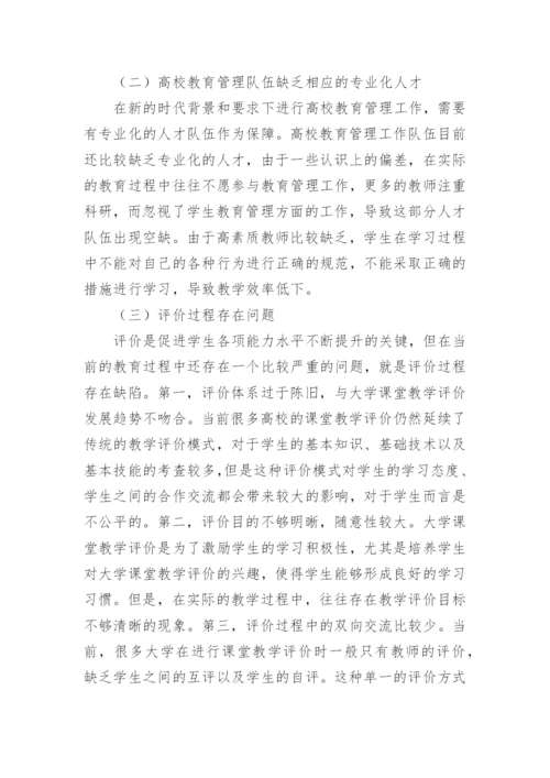 高校以人为本下的教育管理论文.docx