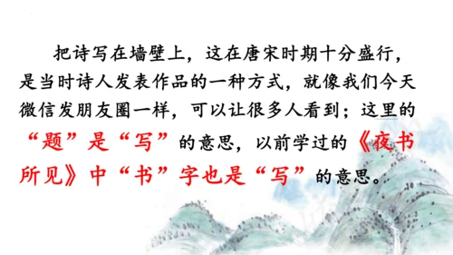 统编版语文四年级上册9《古诗三首》（课件）