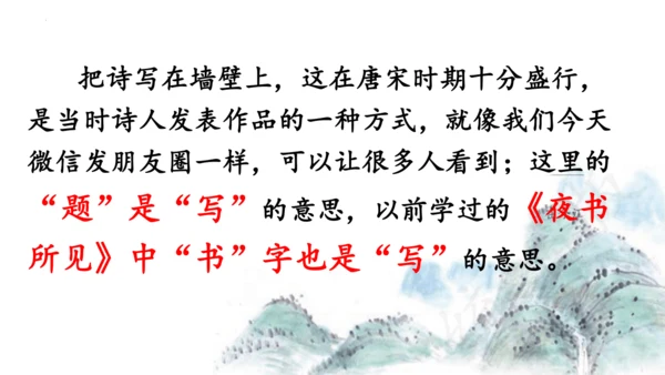 统编版语文四年级上册9《古诗三首》（课件）