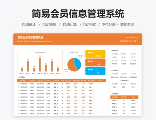 简易会员信息管理系统