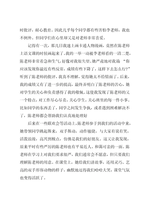 我心中的好老师作文