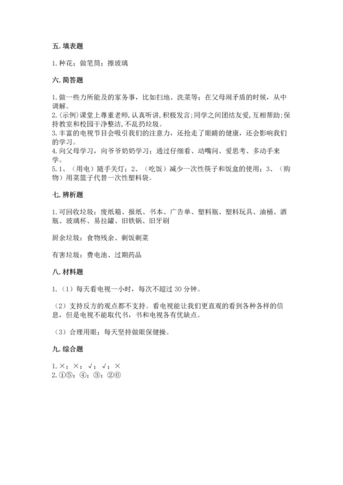 部编版四年级上册道德与法治期末测试卷【考点梳理】.docx