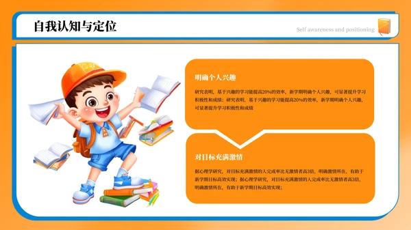 橙色卡通插画风新学期开学第一课PPT模板