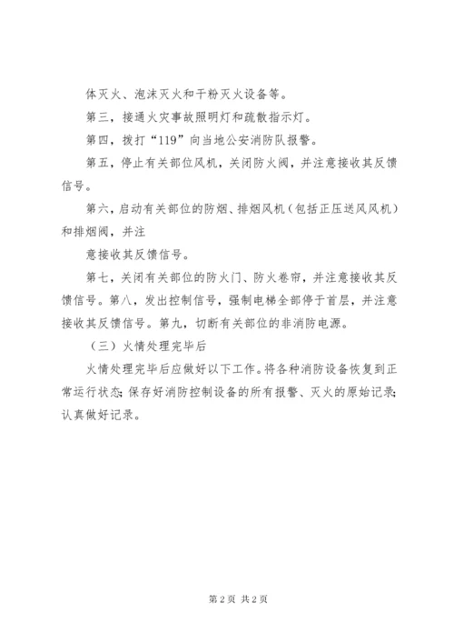 火灾应急处理程序.docx