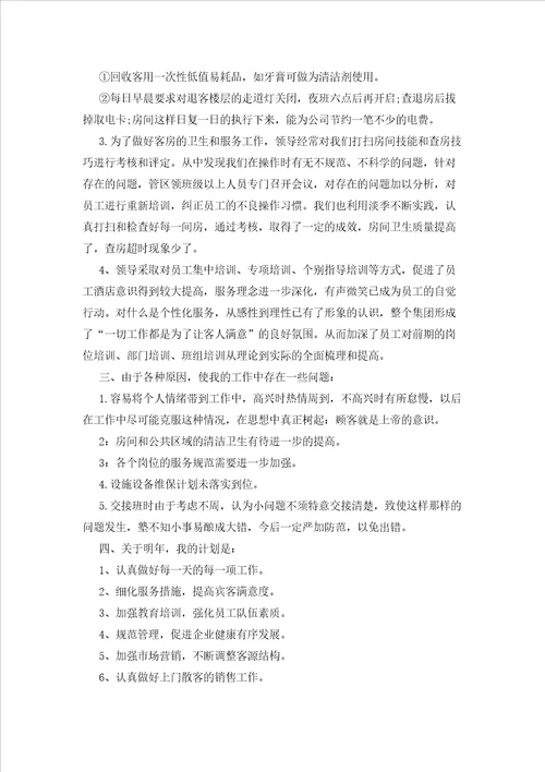 2023年最新的酒店工作总结锦集5篇2