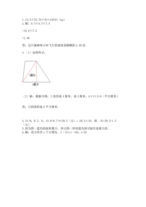 人教版数学五年级上册期末考试试卷精品（综合题）.docx