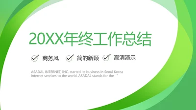 终工作总结工作计划PPT