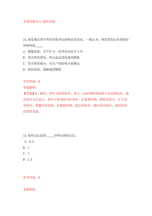 湖南常德安乡县人力资源和社会保障局招考聘用强化模拟卷第2次练习