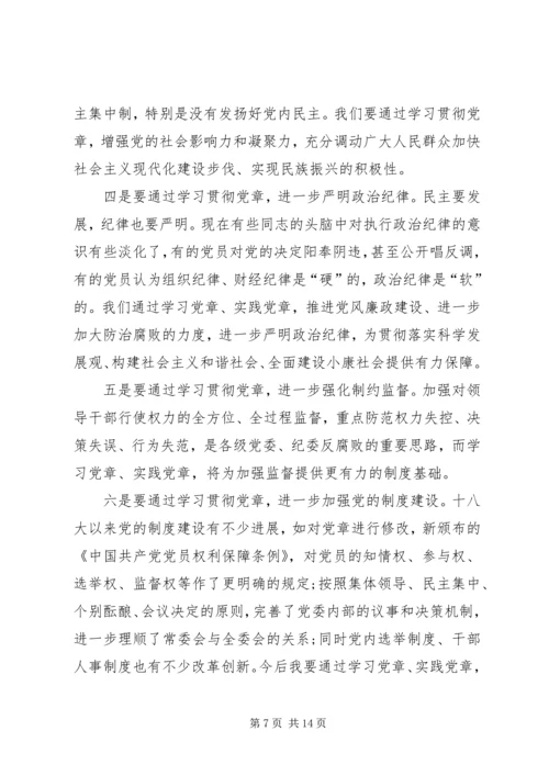 学习党章心得体会李素新、全亚丽、张友华、乔彩梅、郝忠辉.docx