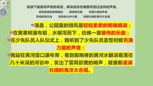 21.《大自然的声音》 课件（2课时）