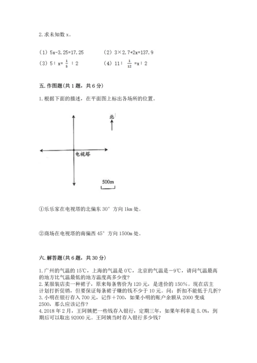 小学数学六年级下册期末测试卷附答案【能力提升】.docx