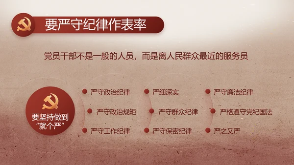 纪检监察党风廉政建设教育动态PPT