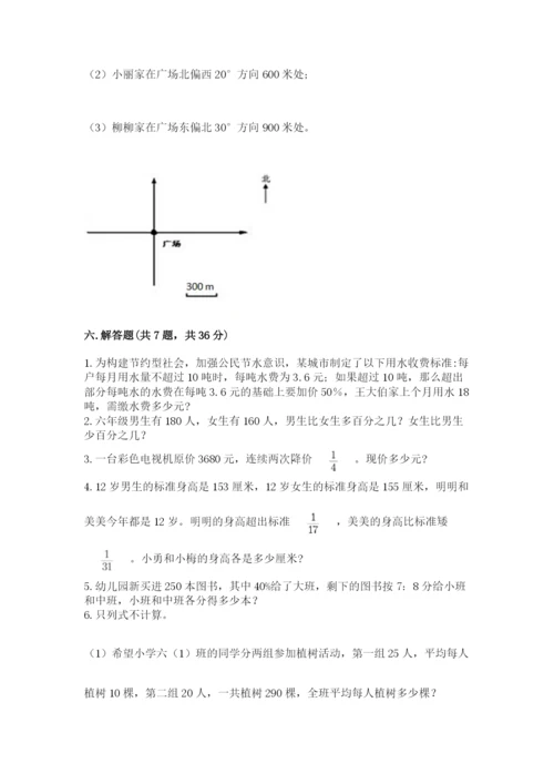 小学数学六年级上册期末考试试卷附完整答案（必刷）.docx