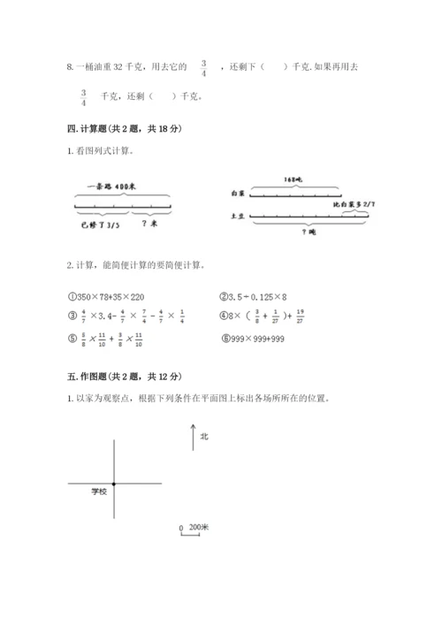 人教版六年级上册数学期中测试卷【突破训练】.docx