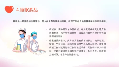 粉色插画水彩护士情绪管理PPT课件