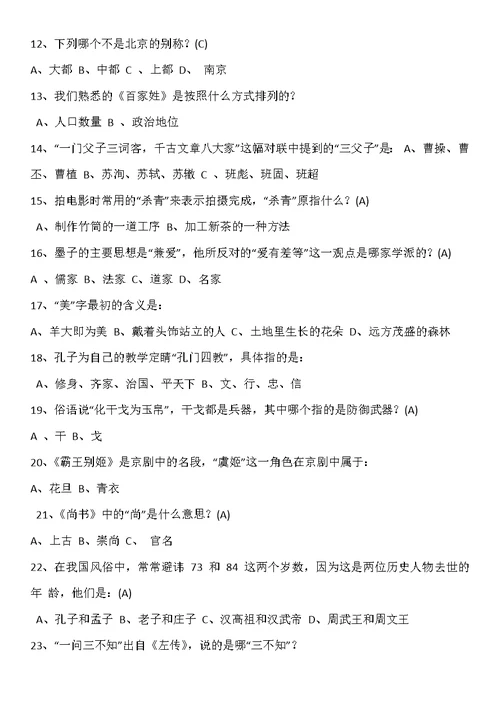 中国古代文化常识100题有答案